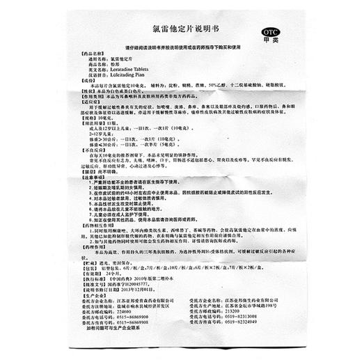 氯雷他定片_怡邦_10mg*7片 商品图4