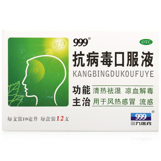 抗病毒口服液_999_10ml*12支 商品图0