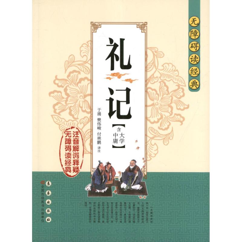 礼记王制,礼记王制,礼记礼运_大山谷图库
