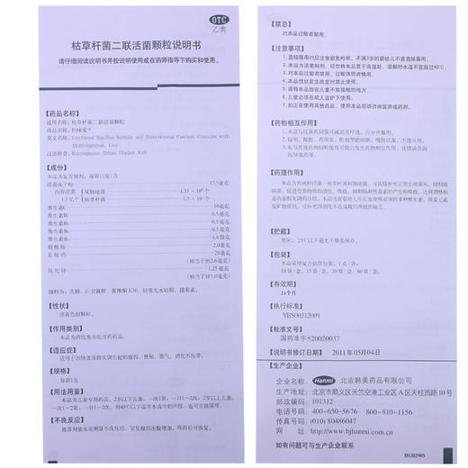 枯草杆菌二联活菌颗粒_妈咪爱_1g*30袋 商品图4