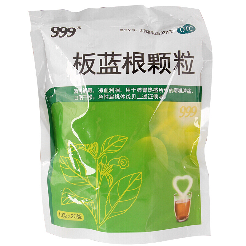 板蓝根颗粒_999_10g*20袋