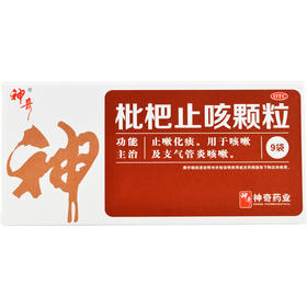 (兴)枇杷止咳颗粒_神奇_3g*9袋