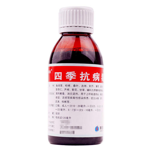 四季抗病毒合剂_海天_120ml*1瓶 商品图1