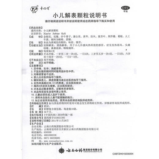 小儿解表颗粒_童俏俏_4g*10袋 商品图4