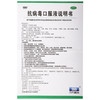 抗病毒口服液_999_10ml*12支 商品缩略图5