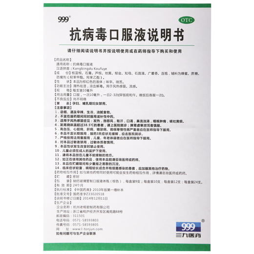 抗病毒口服液_999_10ml*12支 商品图5