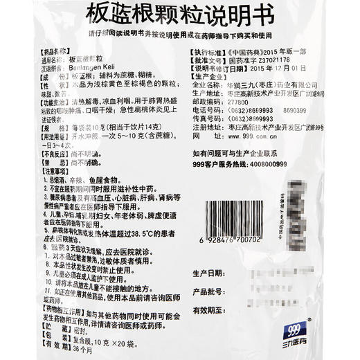 板蓝根颗粒_999_10g*20袋 商品图1