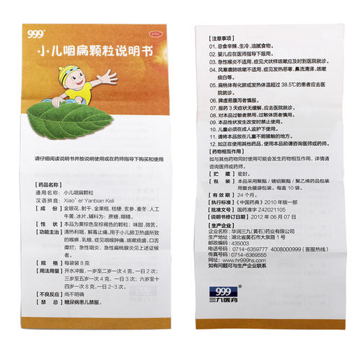 小儿咽扁颗粒_三九医药_8g*10袋 商品图3