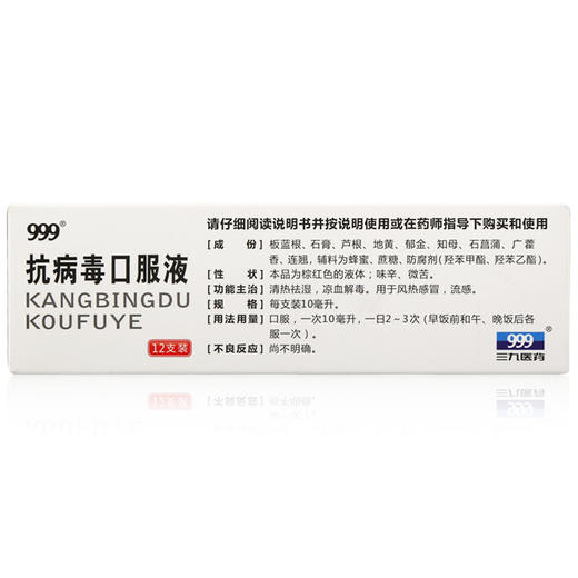 抗病毒口服液_999_10ml*12支 商品图4