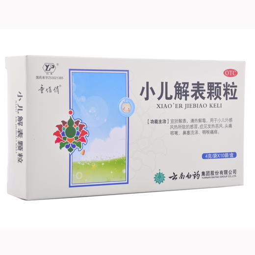 小儿解表颗粒_童俏俏_4g*10袋 商品图1