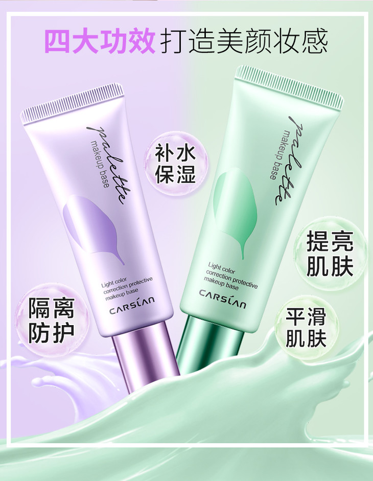 【卡姿兰】净透润色隔离霜 45g