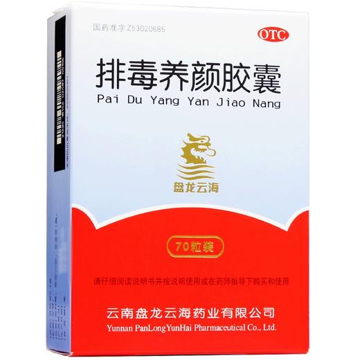 排毒养颜胶囊_盘龙云海_0.4g*70粒*1瓶 商品图0