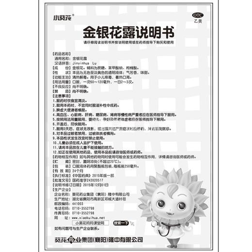 金银花露_小葵花_250ml*1瓶 商品图4