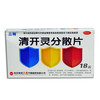 清开灵分散片_三精_0.4g*18片*1板*1袋 商品缩略图0