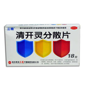 清开灵分散片_三精_0.4g*18片*1板*1袋