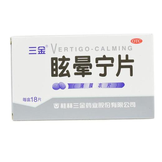 眩晕宁片(薄膜衣片)_三金_0.38g*18片 商品图0