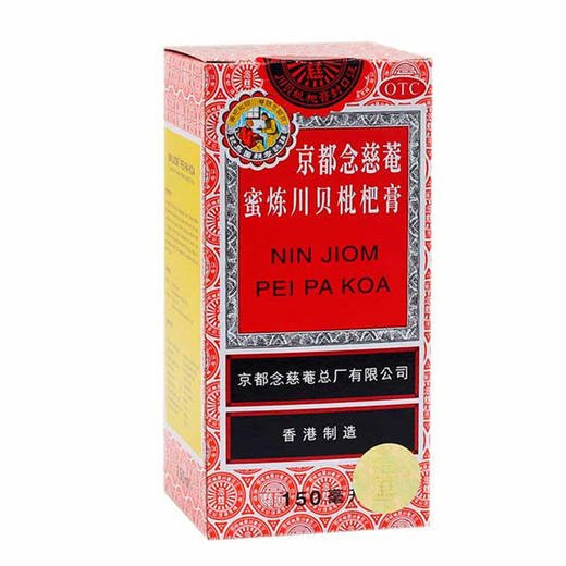 京都念慈菴 蜜炼川贝枇杷膏 150ml*1瓶 商品图0