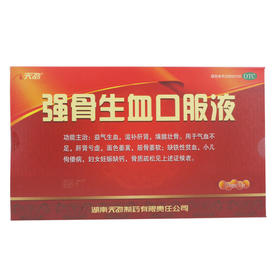 强骨生血口服液_天劲_10ml*15支