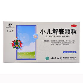 小儿解表颗粒_童俏俏_4g*10袋