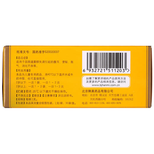 枯草杆菌二联活菌颗粒_妈咪爱_1g*30袋 商品图3