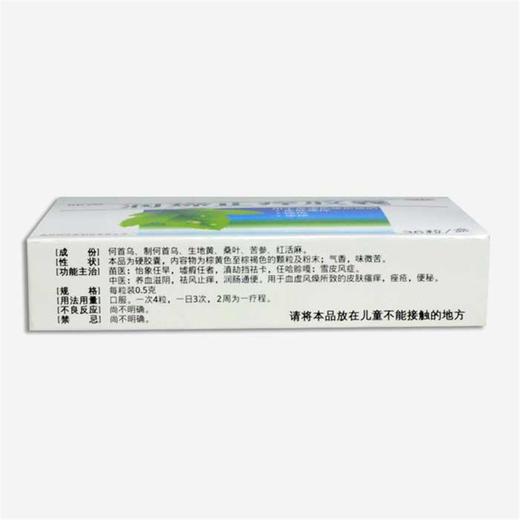 同济堂 润燥止痒胶囊 0.5g*36粒*1袋 商品图0