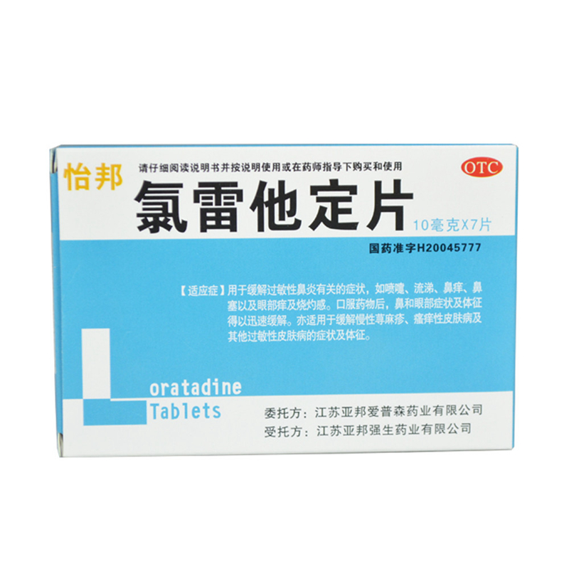 氯雷他定片_怡邦_10mg*7片
