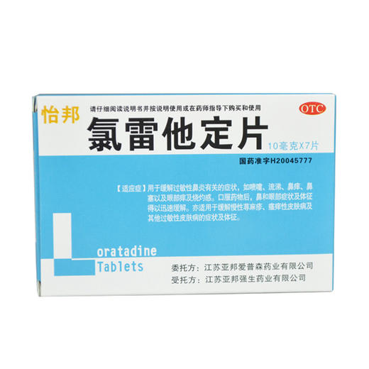 氯雷他定片_怡邦_10mg*7片 商品图0