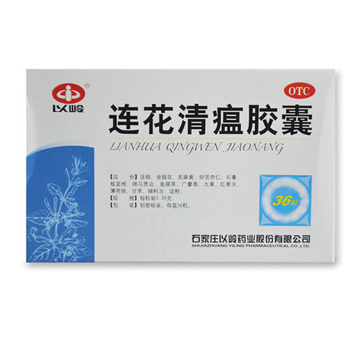(兴)连花清瘟胶囊_以岭_0.35g*12粒*3板 商品图0