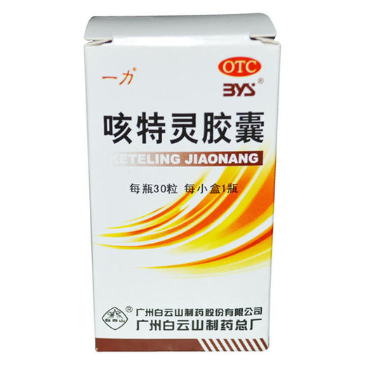 咳特灵胶囊_一力_30粒*1瓶 商品图0