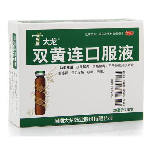 双黄连口服液_太龙_20ml*10支 商品图0