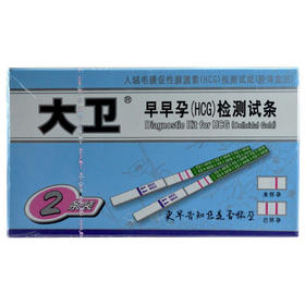 大卫早早孕(HCG)检测试条 2条