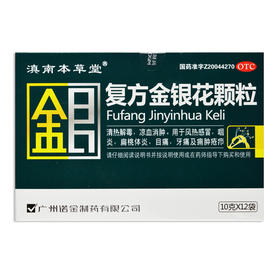 复方金银花颗粒_滇南本草堂_10g*12袋