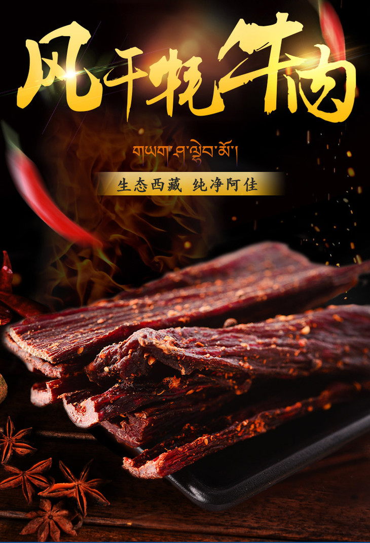 阿佳老干巴牦牛肉西藏特产超干牛肉70克