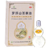罗浮山百草油 罗浮山 5ml*1瓶 商品缩略图0
