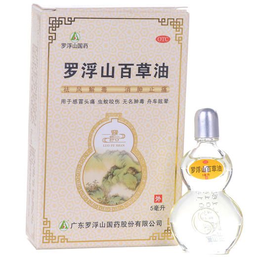 罗浮山百草油 罗浮山 5ml*1瓶 商品图0