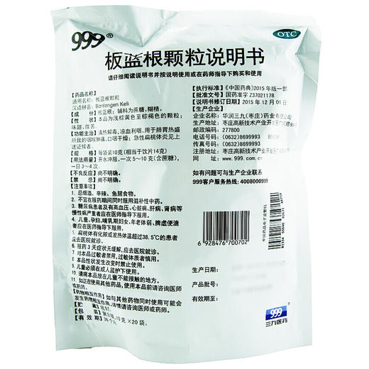 板蓝根颗粒_999_10g*20袋 商品图2