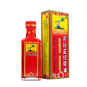 斧标正红花油 35ml*1瓶