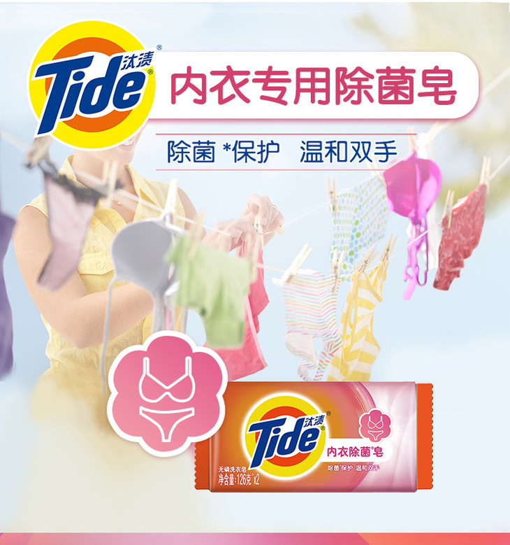 汰渍内衣专用皂126g*2