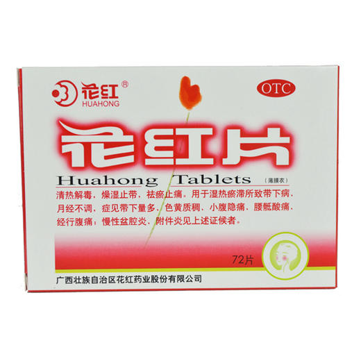 花红片(薄膜衣片)_花红_0.29g*12片*3板*2袋 商品图0