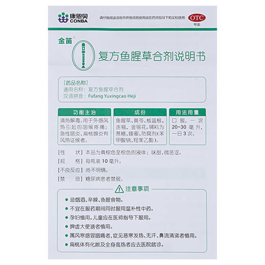 复方鱼腥草合剂_金笛_10ml*18瓶 商品图3