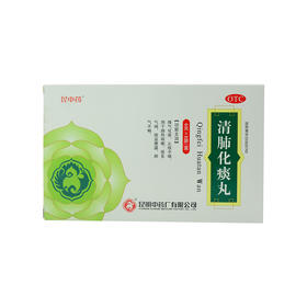 清肺化痰丸(水蜜丸)_昆中药_6g*8袋
