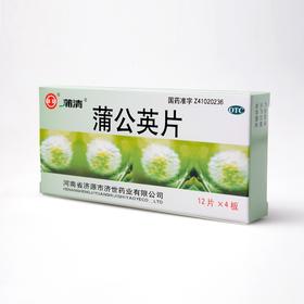 济药 蒲公英片 0.3g*12片*4板*1袋