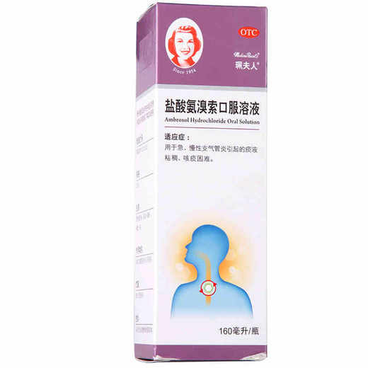 盐酸氨溴索口服溶液_珮夫人_0.3%*160ml*1瓶 商品图0