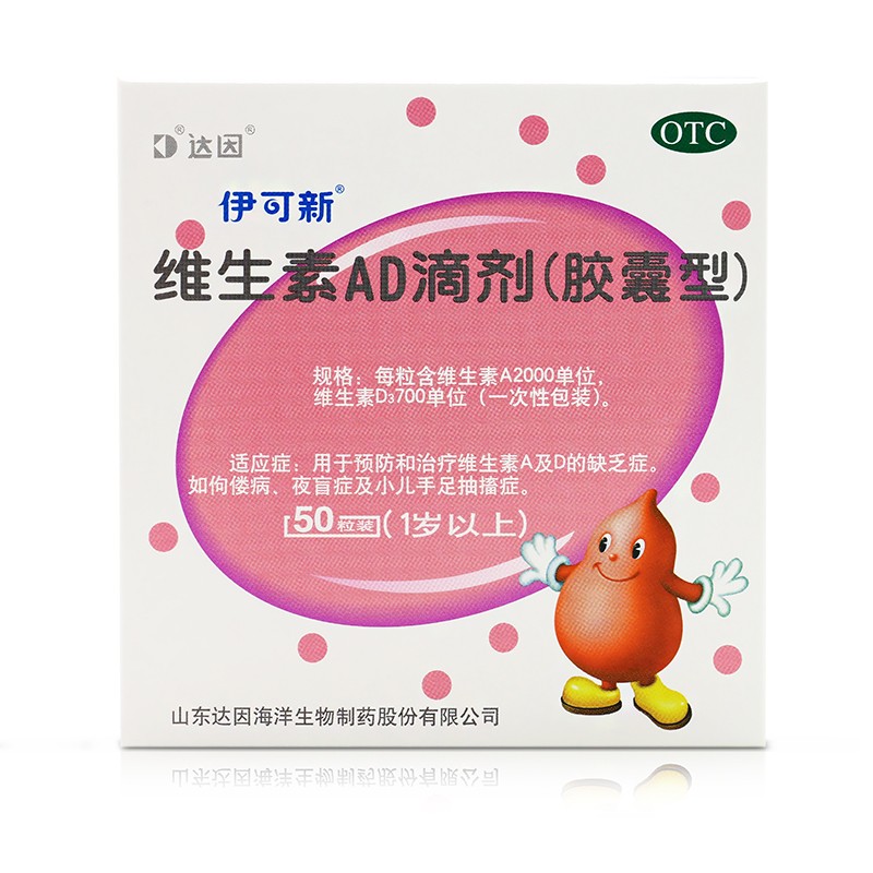 维生素AD滴剂(胶囊型)(1岁以上)_伊可新_10粒*5板