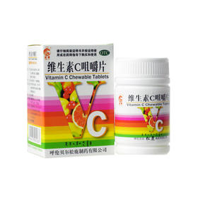 维生素C咀嚼片_滇南本草堂_0.1g*40片*1瓶