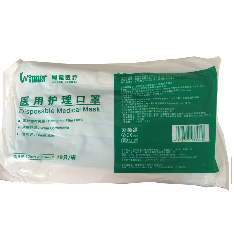 稳健医疗医用护理口罩(灭菌级)_17cm*9cm-3P*10只