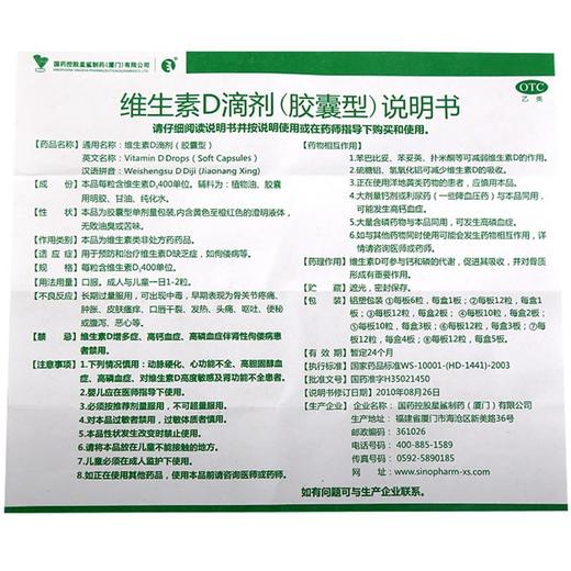 维生素D滴剂(胶囊型)_星鲨_400单位*10粒*3板*1袋 商品图3