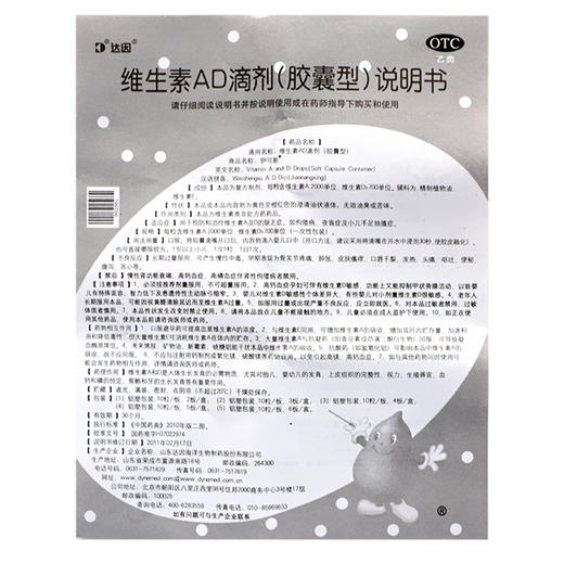 维生素AD滴剂(胶囊型)(1岁以上)_伊可新_10粒*5板 商品图4