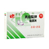 蓝清高锰酸钾消毒片 0.2g*12片*2板 商品缩略图1