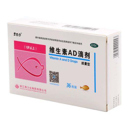 维生素AD滴剂(胶囊型)(1岁以上)_贝特令_12粒*3板(2000,700) 商品图3
